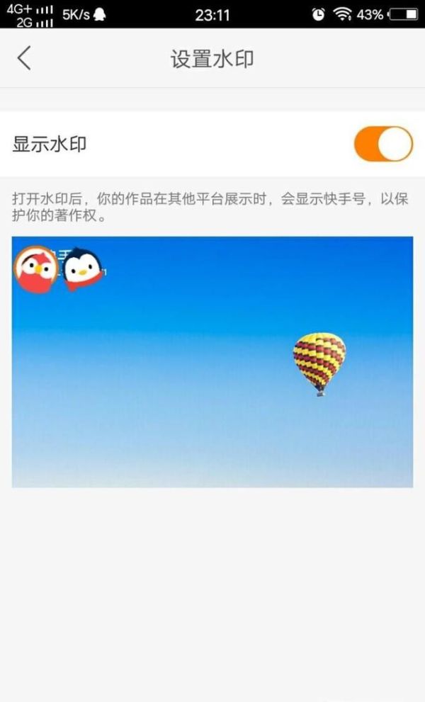 快手如何給自己的作品設(shè)置水印