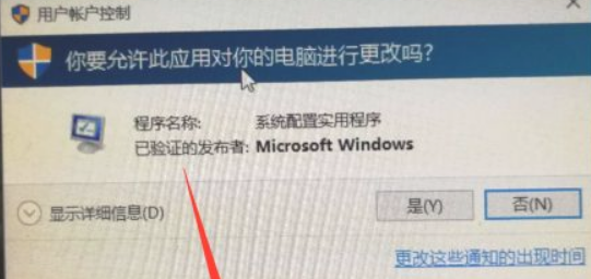 Win10電腦怎么去除“你要允許此程序對你的電腦進行更改嗎”彈窗？