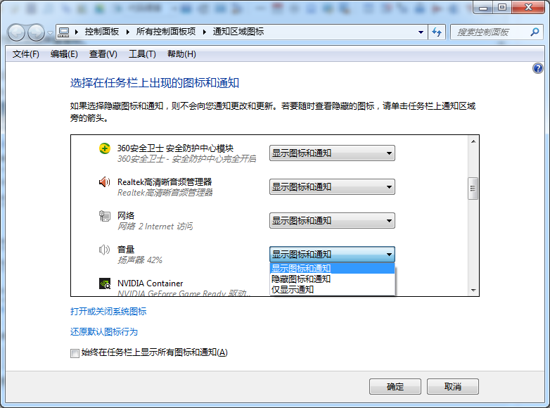 Win7如何還原聲音圖標？