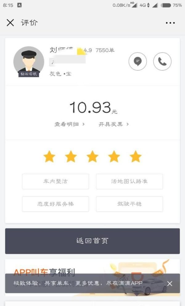 乘坐滴滴快車要注意什么？