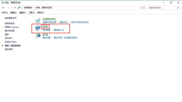 Win10控制面板沒有語言選項怎么辦？