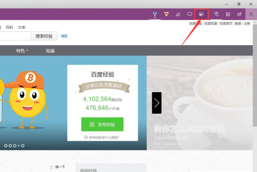 Win10系統(tǒng)的Edge瀏覽器怎么進行長截圖？