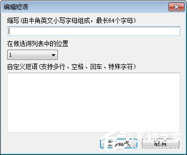 QQ拼音輸入法怎么自定義短語？QQ拼音輸入法自定義短語的方法