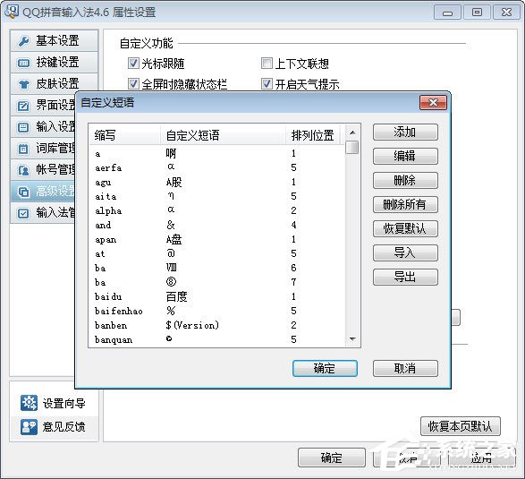 QQ拼音輸入法怎么自定義短語？QQ拼音輸入法自定義短語的方法
