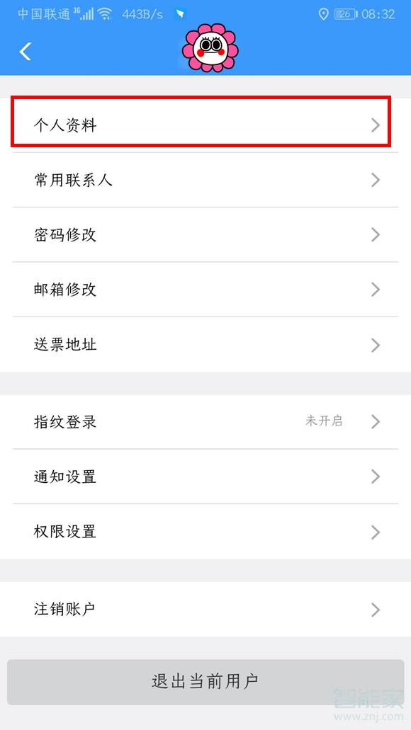 12306如何進行學生認證
