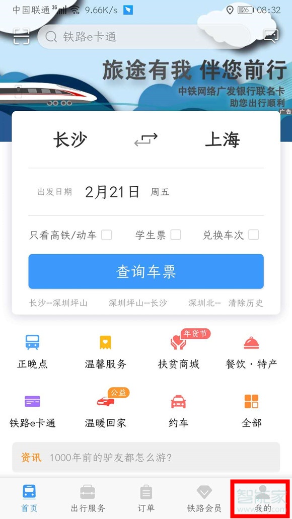 12306如何進行學生認證