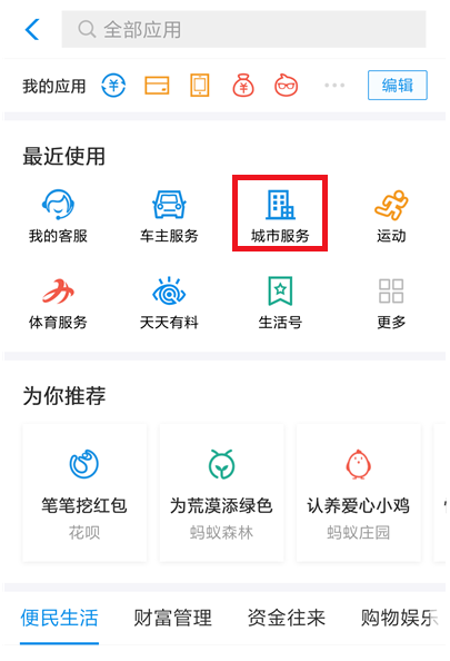 如何在支付寶中辦理港澳臺簽注？