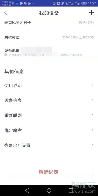 天貓精靈可以綁定幾個手機