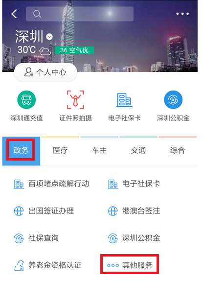 如何在支付寶中辦理港澳臺簽注？