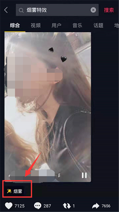 抖音上一張照片有煙霧怎么做的