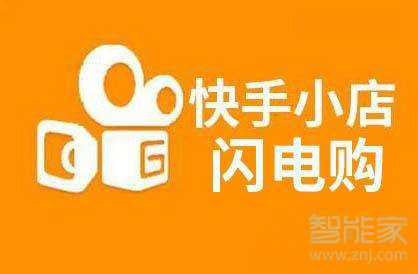 快手閃電購在哪開通