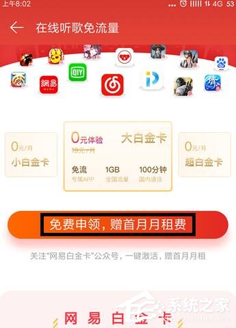 網易云音樂如何免費領取白金卡？網易云音樂在哪里領取白金卡