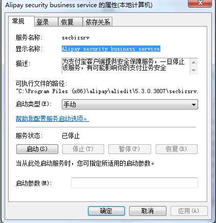 Win7系統(tǒng)alipaysecsvc.exe進(jìn)程反復(fù)出現(xiàn)怎么辦？