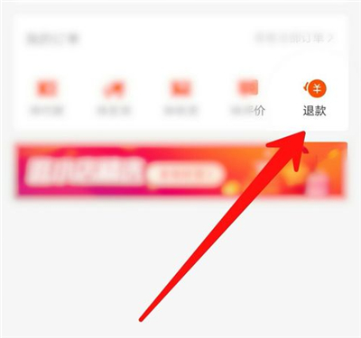 快手小黃車下單怎么退貨