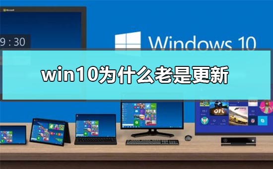 win10關(guān)閉自動(dòng)更新方法