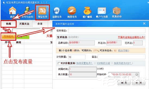 旺寶免費淘寶收藏軟件怎么使用？旺寶免費淘寶收藏軟件使用方法