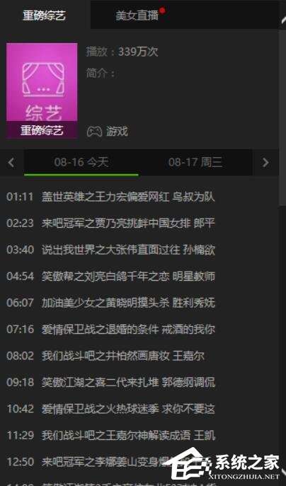 愛奇藝輪播臺如何使用？愛奇藝輪播臺使用教程
