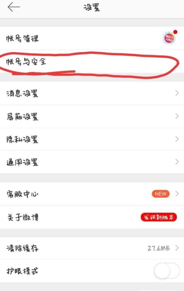 手機微博怎么實名認證