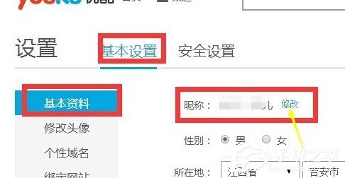 優酷如何改昵稱？優酷改昵稱教程