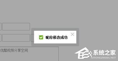 優酷如何改昵稱？優酷改昵稱教程