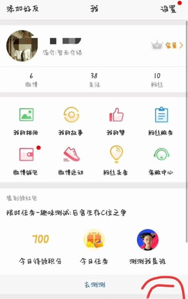 手機微博怎么實名認證