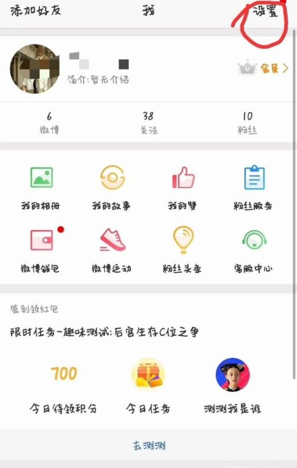 手機微博怎么實名認證