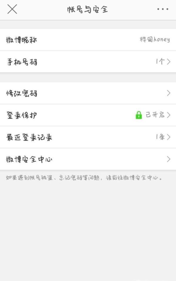 手機微博怎么實名認證