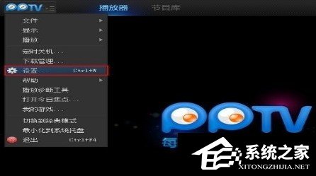 PPTV網絡電視怎么關閉后臺自動聯(lián)網程序？PPTV網絡電視關閉后臺自動聯(lián)網程序的方法