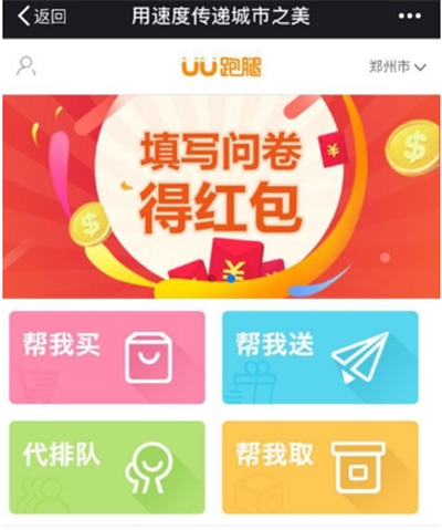 微信跑腿平臺(tái)在哪里