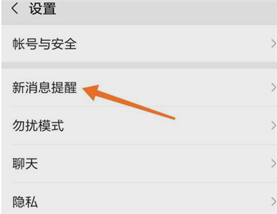 微信來電提醒功能怎么設置