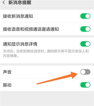 微信來電提醒功能怎么設置