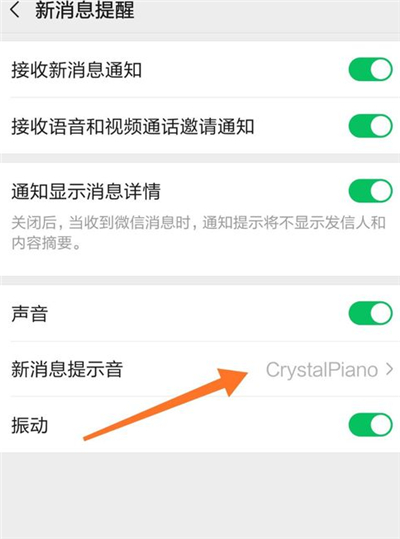 微信來電提醒功能怎么設置