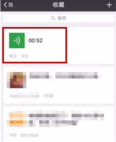 微信怎么發筆記語音