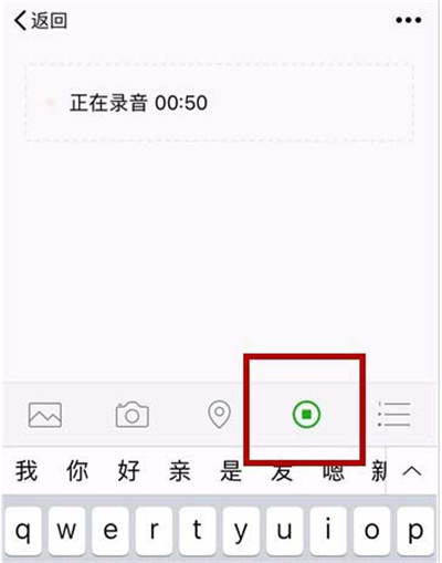 微信怎么發筆記語音