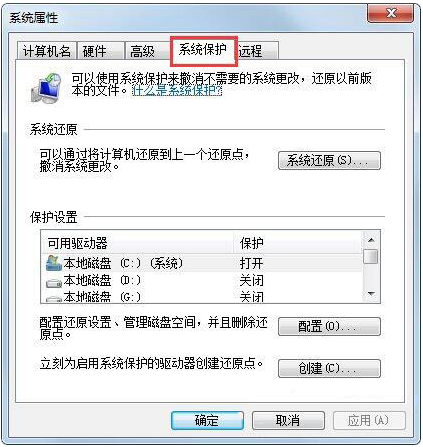 Win7如何設(shè)置還原點？