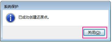 Win7如何設(shè)置還原點？