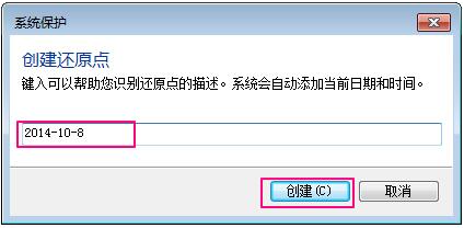 Win7如何設(shè)置還原點？