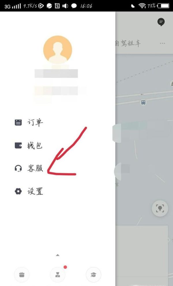 滴滴打車(chē)如何投訴