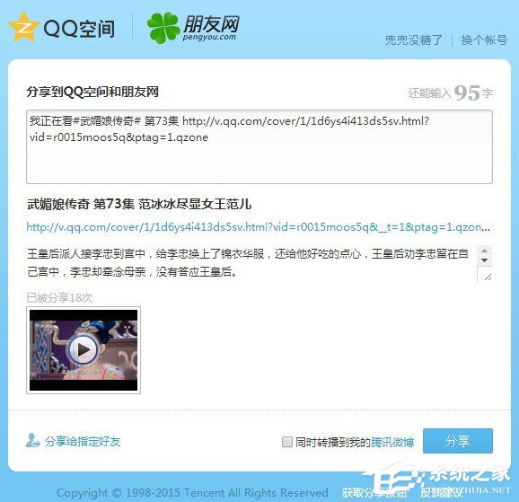 騰訊視頻如何分享到空間？騰訊視頻分享到空間的方法