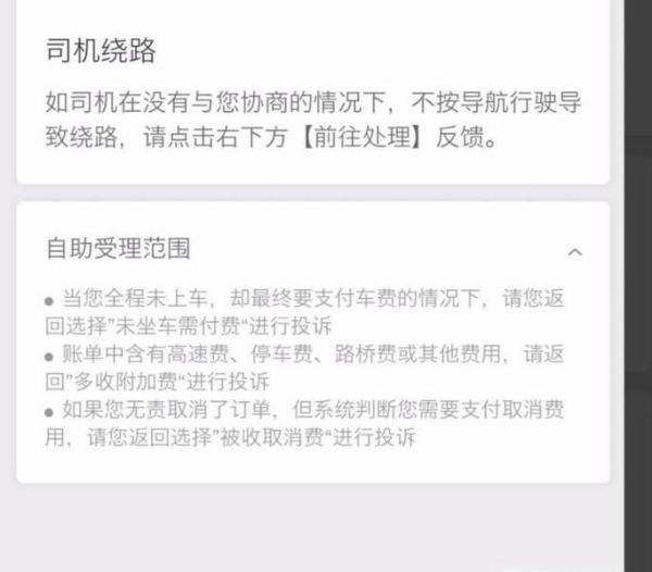 滴滴打車(chē)如何投訴