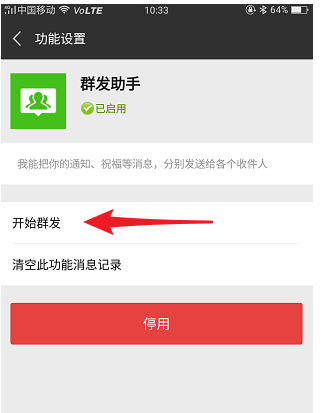 微信群發(fā)在哪里？