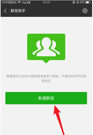 微信群發(fā)在哪里？