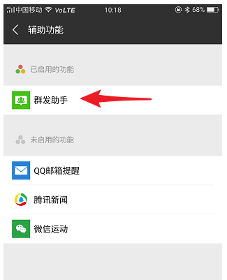 微信群發(fā)在哪里？