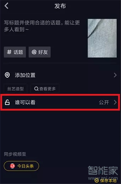 抖音如何關閉同城