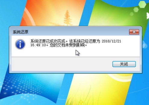Win7系統(tǒng)如何還原？