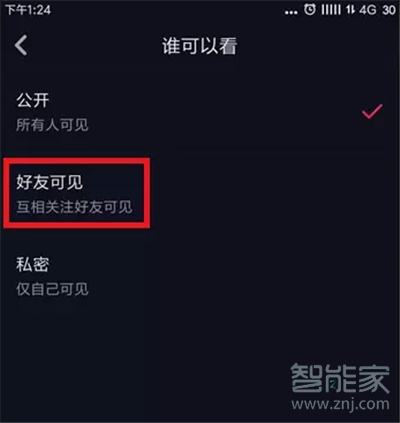 抖音如何關閉同城
