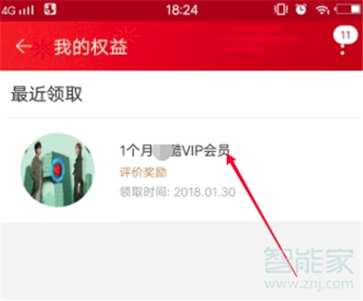 淘寶88VIP怎么兌換優酷會員