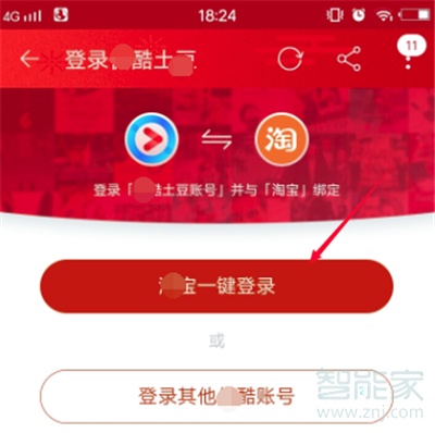 淘寶88VIP怎么兌換優酷會員