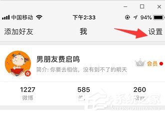 新浪微博免打擾模式怎么開啟？新浪微博免打擾模式開啟教程