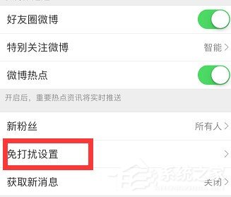 新浪微博免打擾模式怎么開啟？新浪微博免打擾模式開啟教程